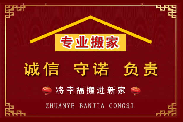 和顺搬家电话