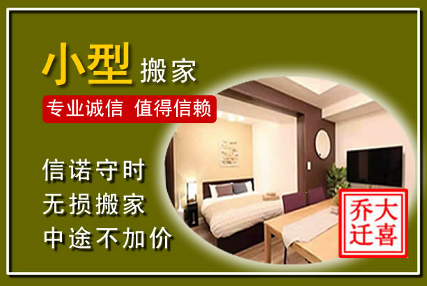 和顺小型搬家
