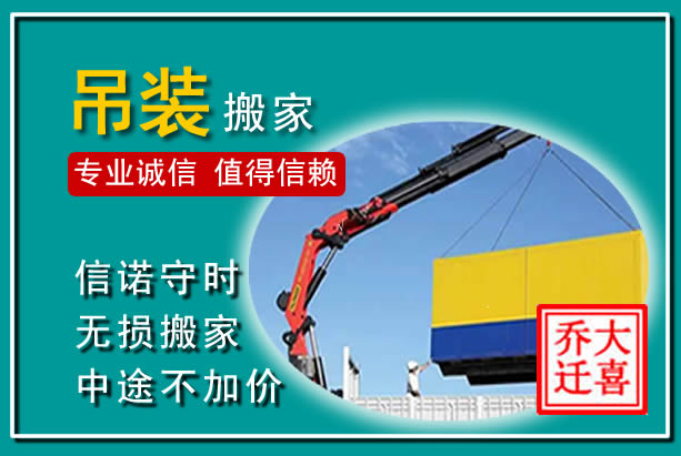 和顺吊装大件搬家