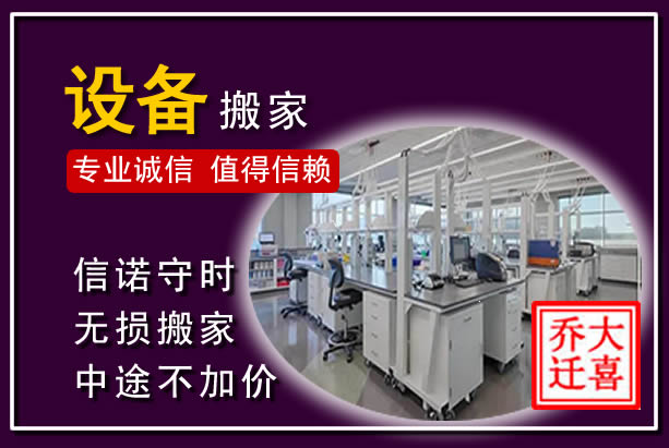 和顺仪器设备搬运