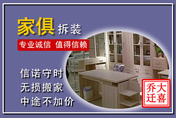 和顺家俱拆装搬运